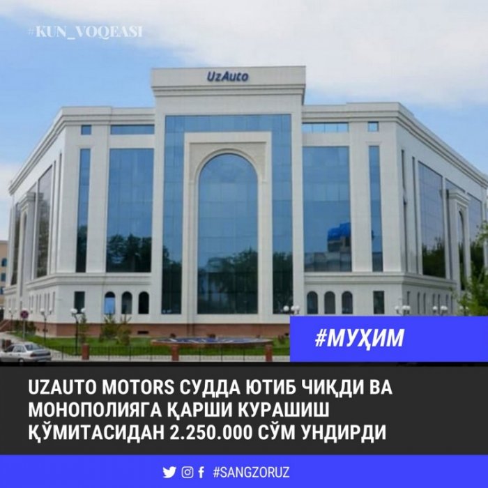 UzAuto Motors судда ютиб чиқди ва Монополияга қарши курашиш қўмитасидан 2.250.000 сўм ундирди