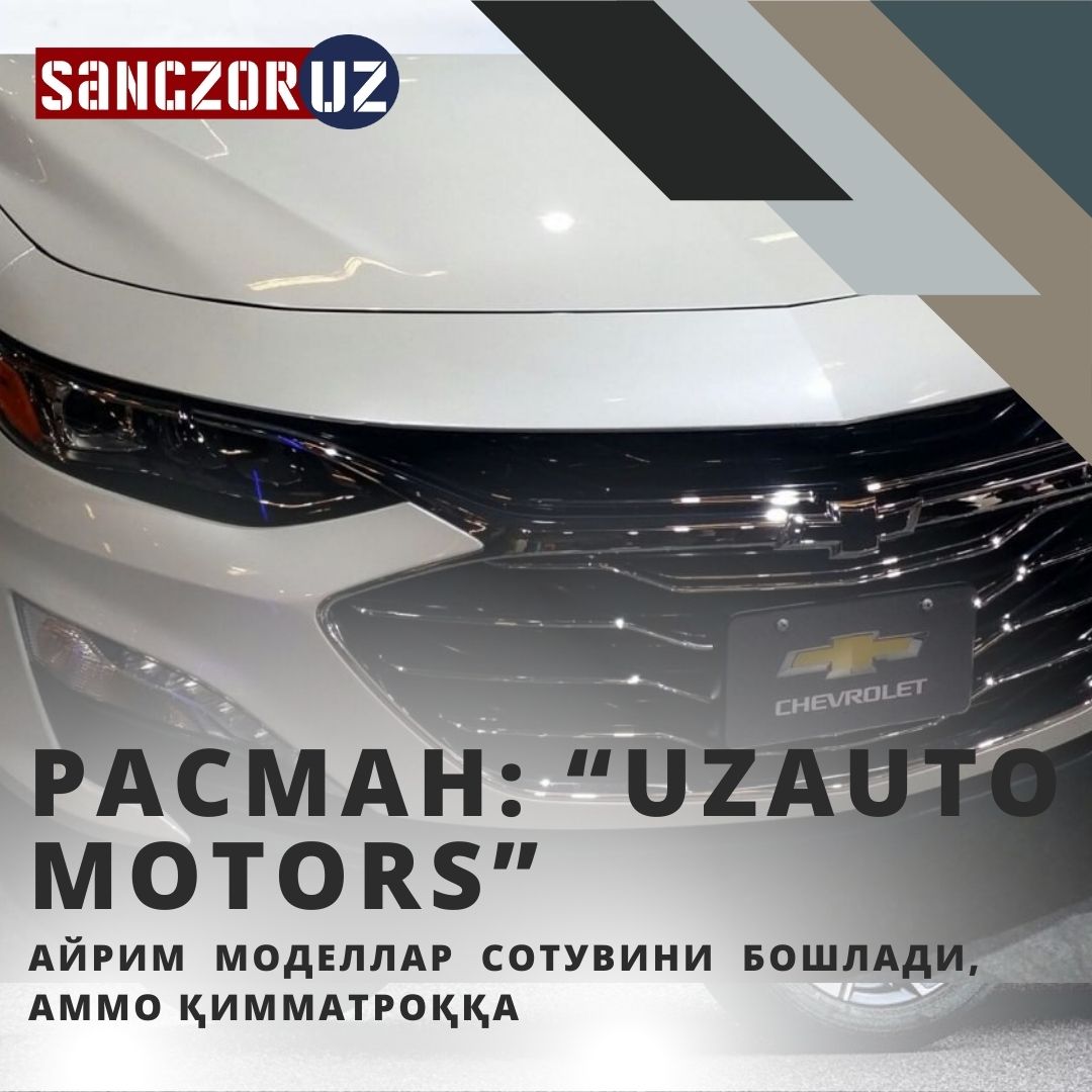 UzAuto Motors нархларни ўзгартирди