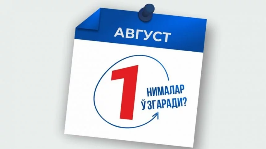 1 августдан Ўзбекистон қонунчилигида нималар ўзгаради?