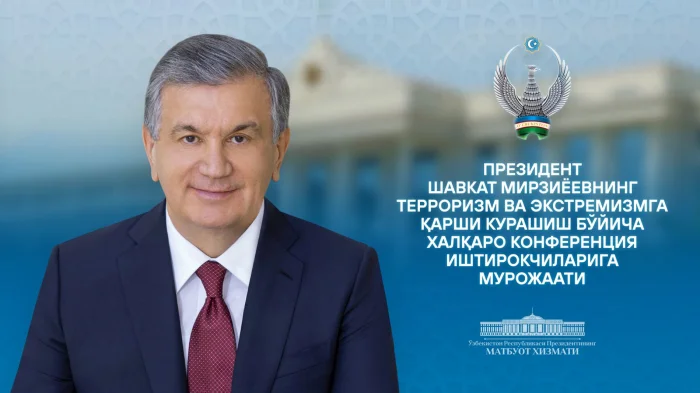 Терроризм ва экстремизмга қарши курашиш бўйича  халқаро конференция иштирокчиларига