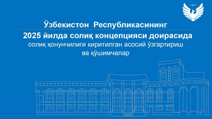 2025 йилга мўлжалланган солиқ-бюджет сиёсатининг асосий йўналишлари