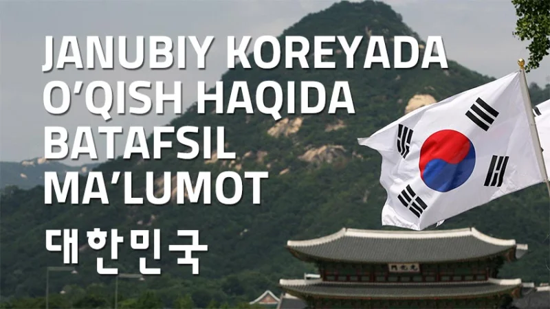 Жанубий Кореяда олий таълим: Ўзбекистонлик ёшлар учун имкониятлар ва реал истиқболлар таҳлили